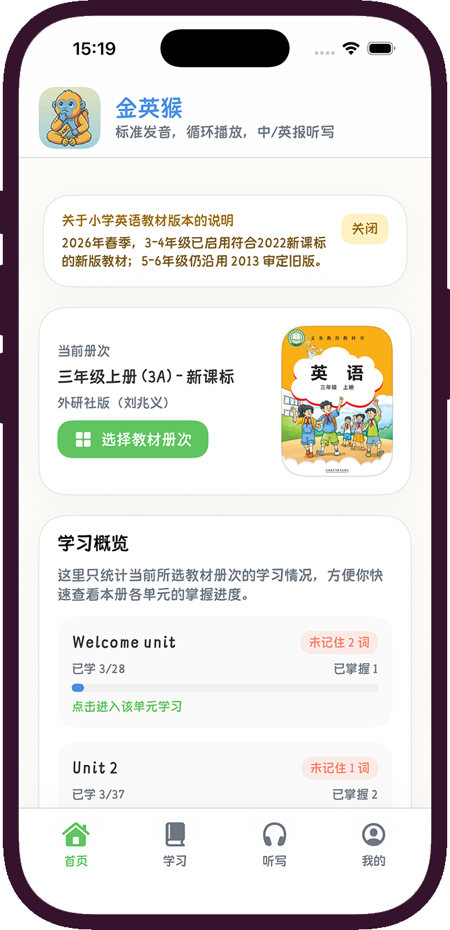 金英猴 App 教材单词学习界面