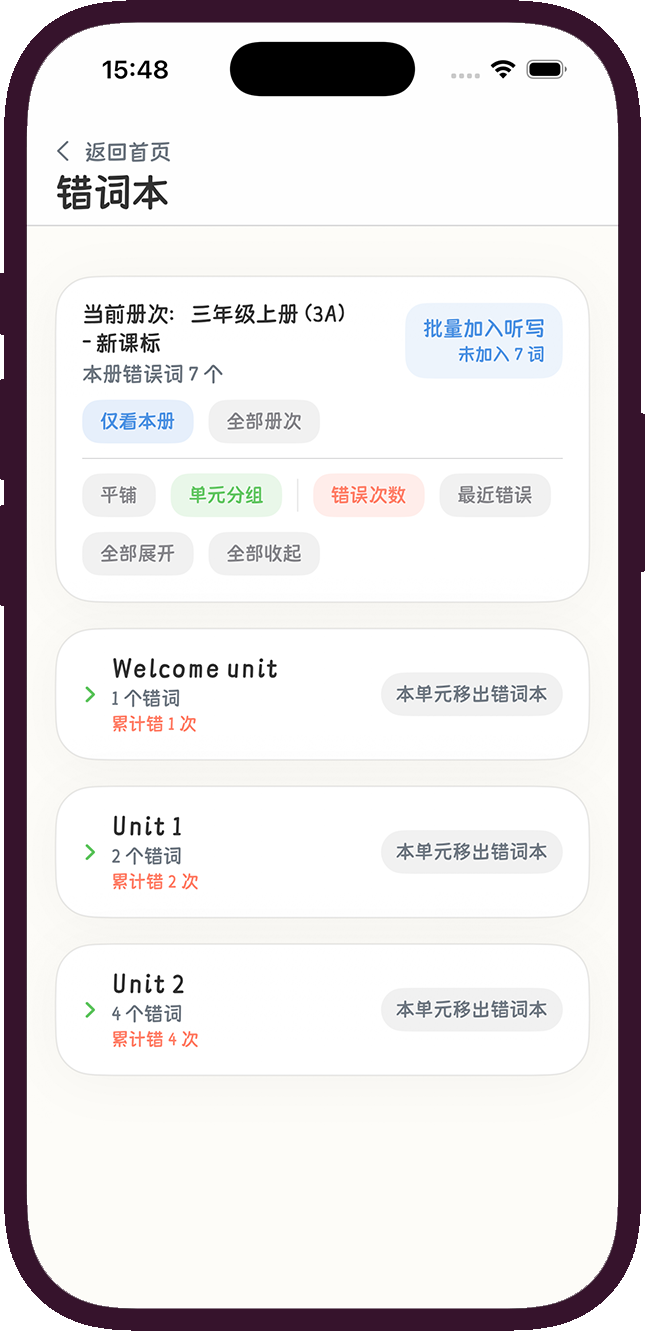 金英猴 App 错词复习界面